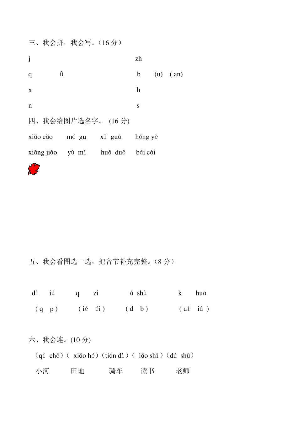 部编版一年级语文上册期中考试试卷合集(10套)_第2页