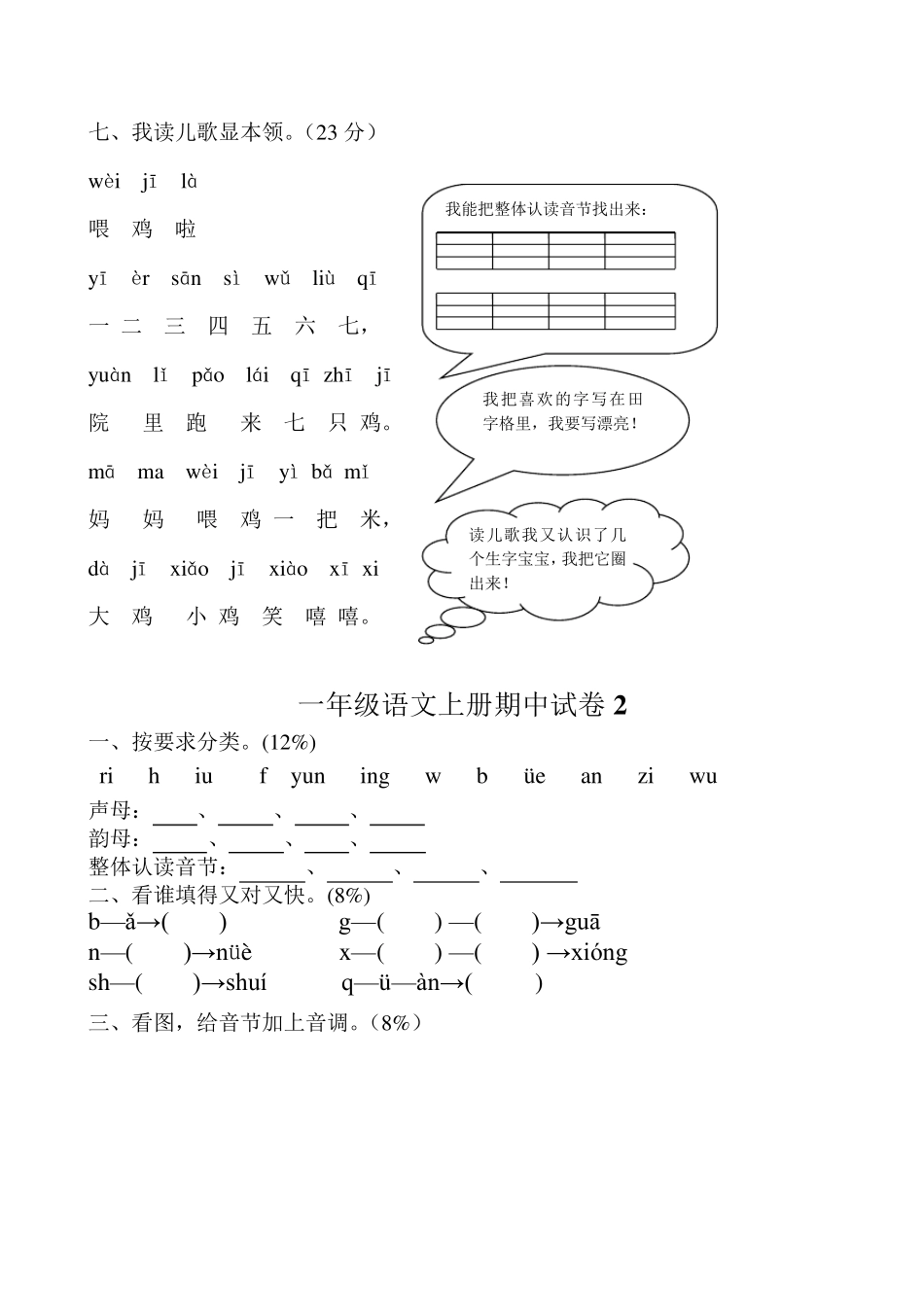 部编版一年级语文上册期中考试试卷合集(10套)_第3页