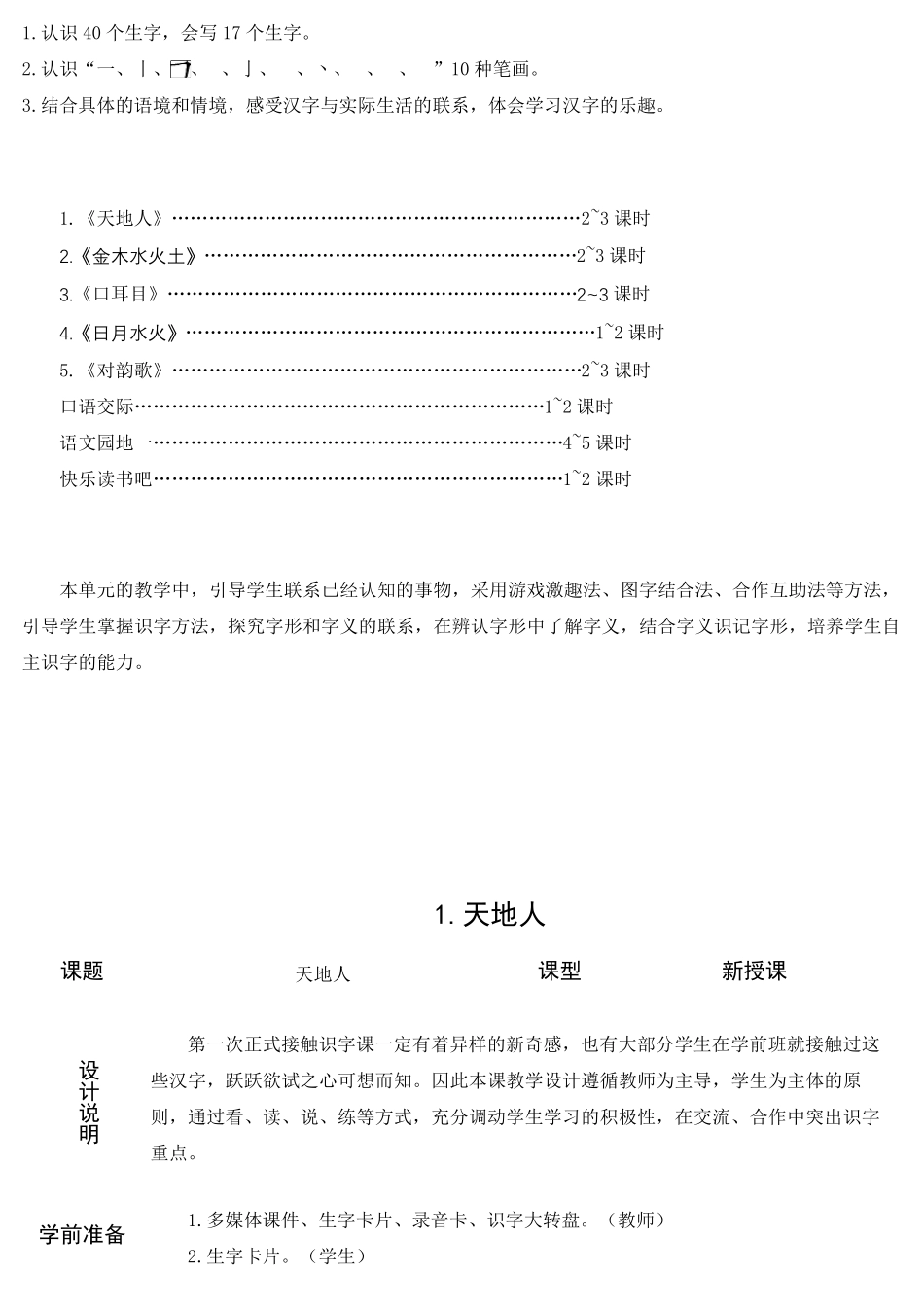 部编版一年级语文上册教案_第2页