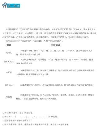 部编版一年级语文上册教案