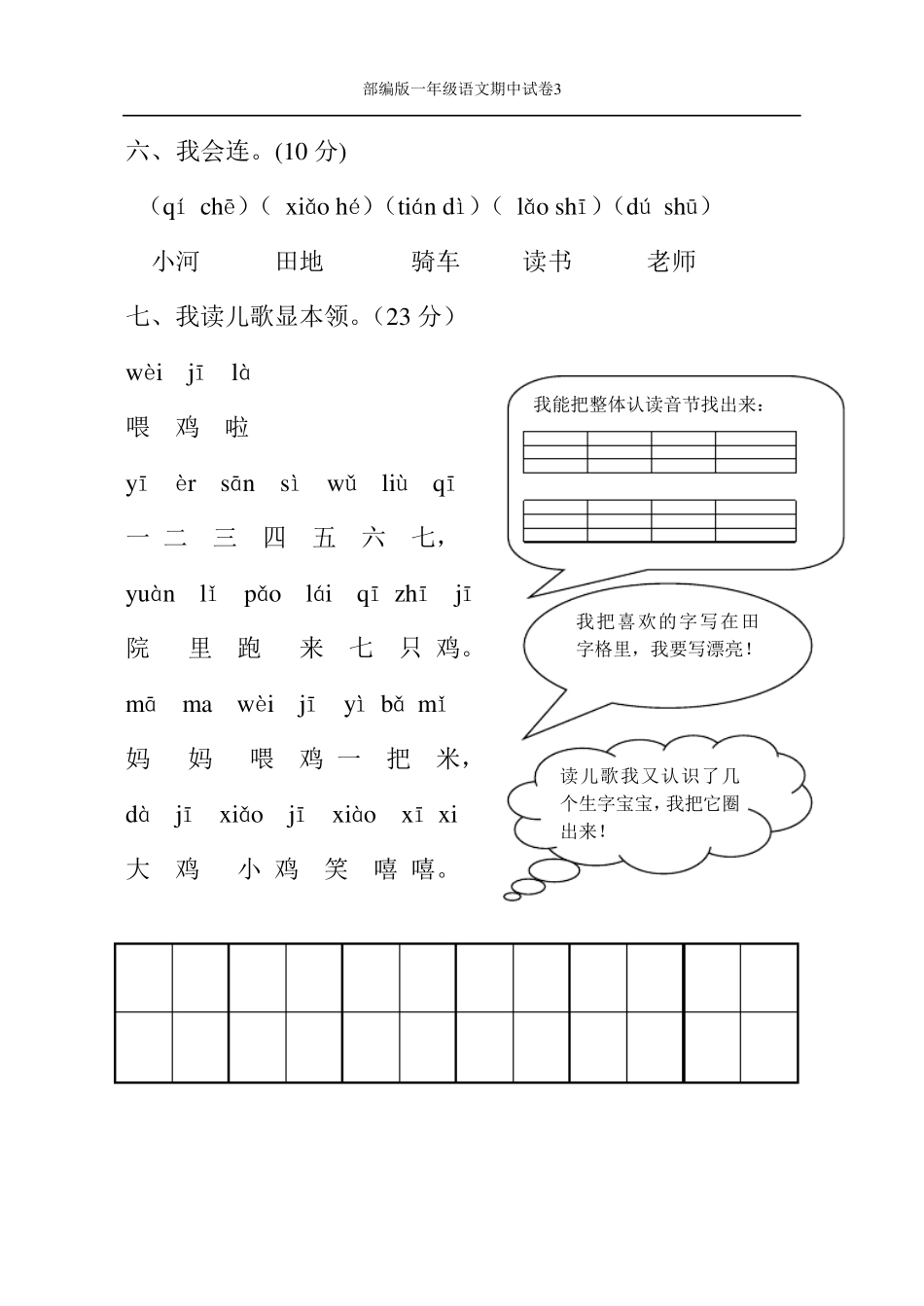 部编版一年级语文上册期中考试试卷合集_第3页