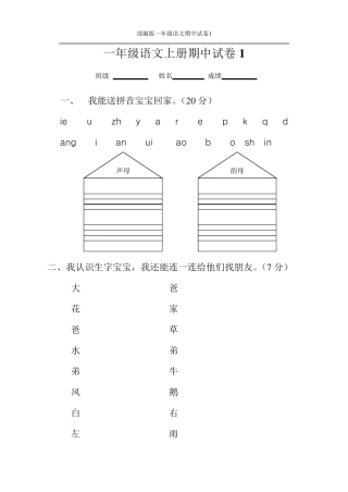 部编版一年级语文上册期中考试试卷合集