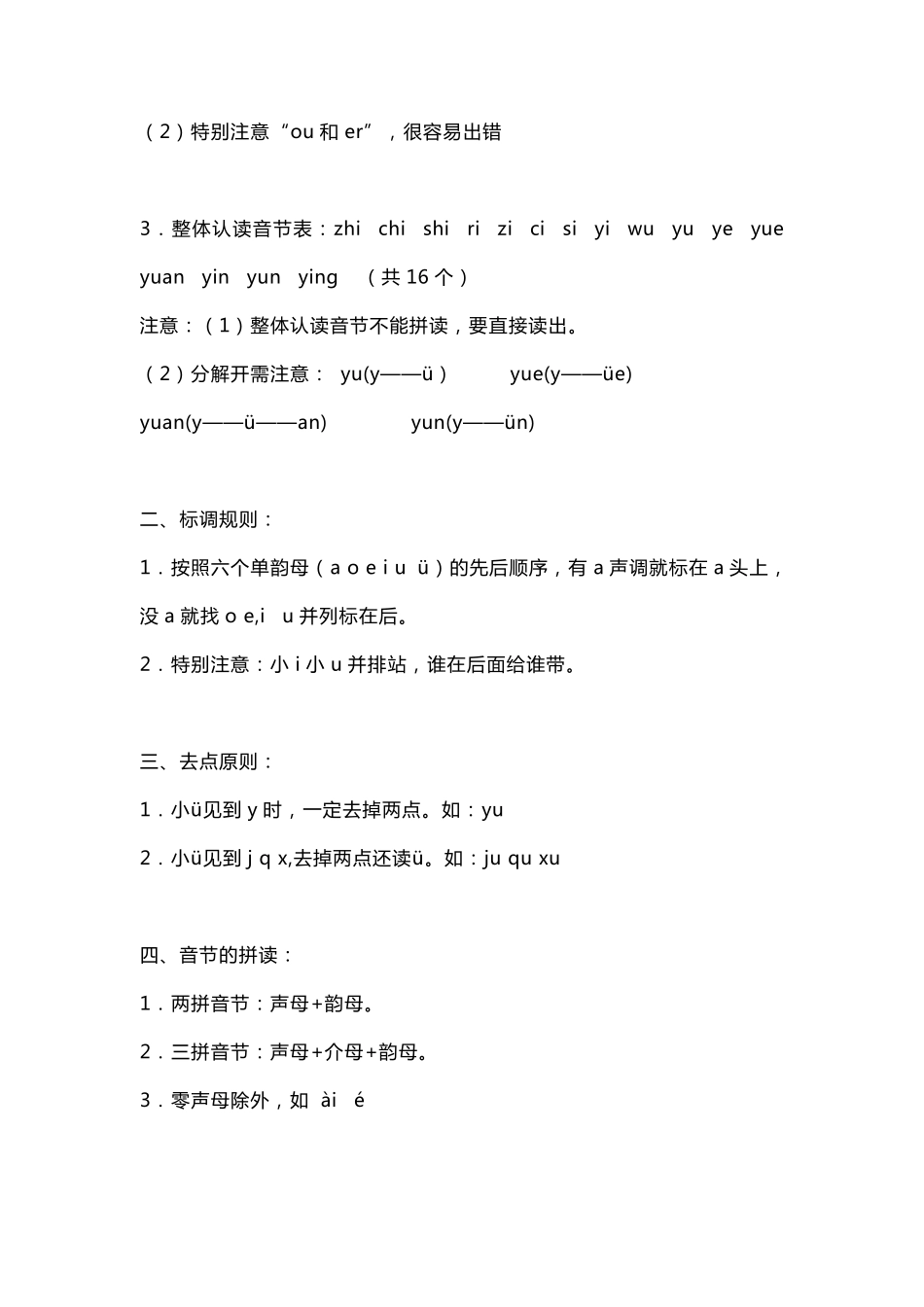 部编版一年级语文上册期末复习知识点汇总_第2页