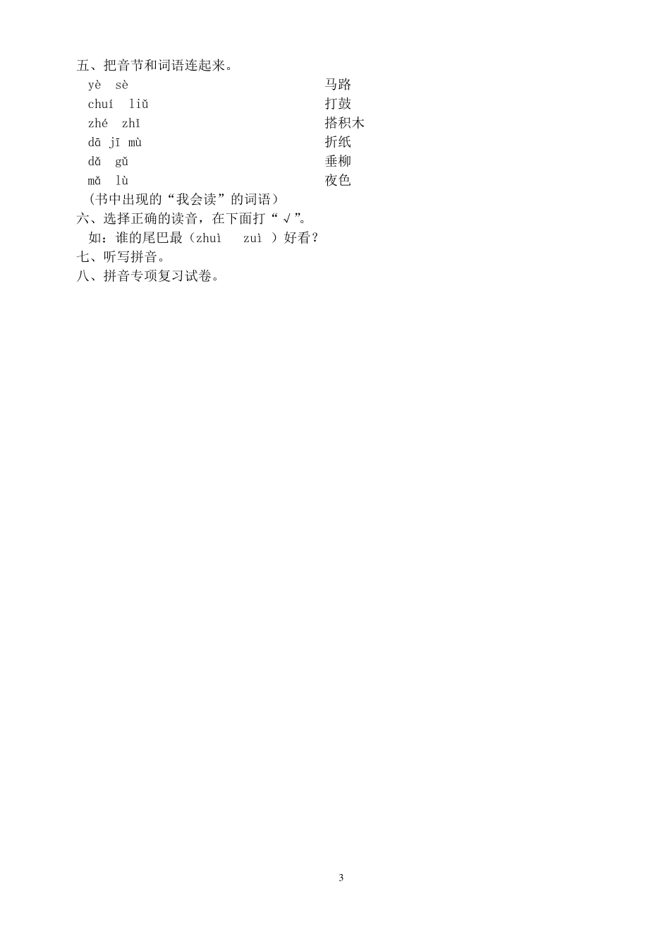 部编版一年级语文上册期末复习计划及教案_第3页