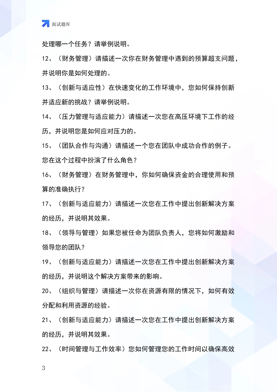 河北省路南区基层综合岗事业单位面试模拟试题含答案及要点_第3页