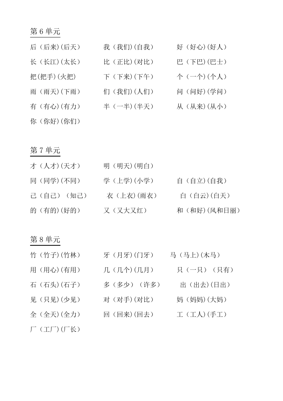 部编版一年级语文上册期末复习资料_第3页