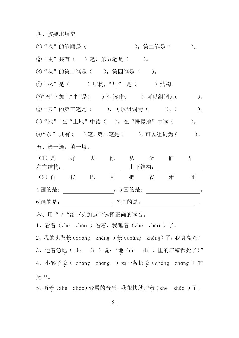 部编版一年级语文上册期末总复习资料_第2页