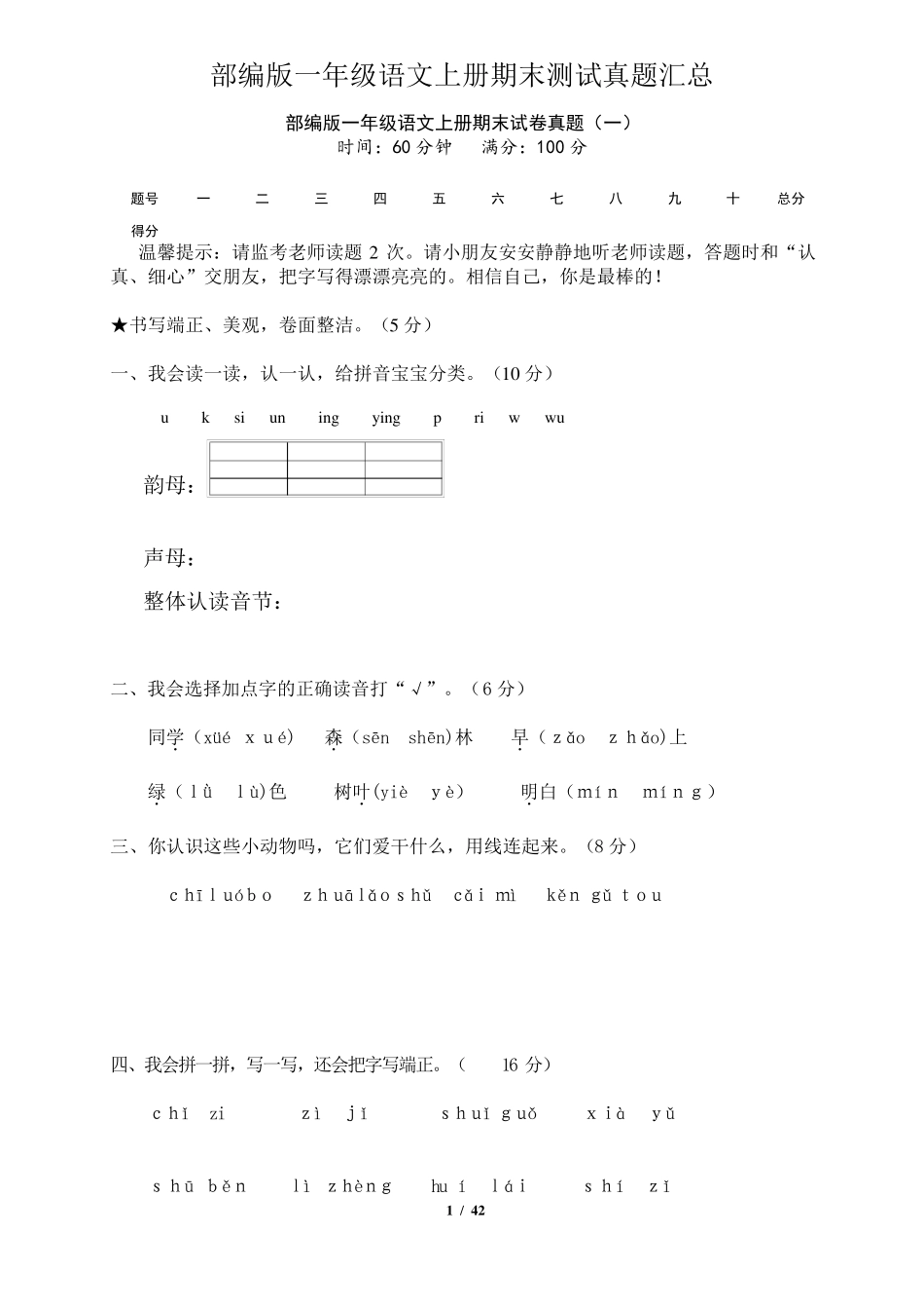 部编版一年级语文上册期末试卷原题_第1页