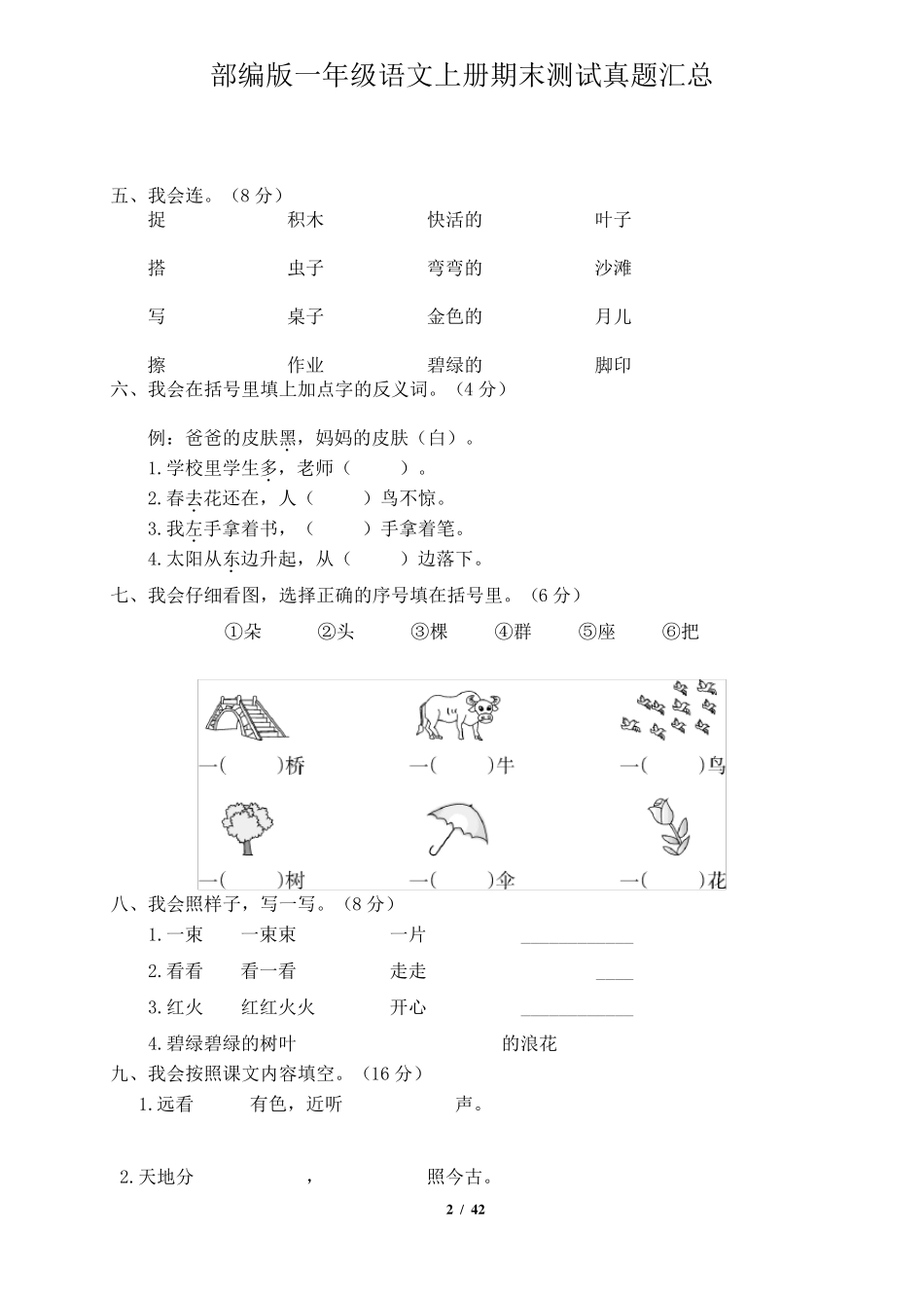 部编版一年级语文上册期末试卷原题_第2页