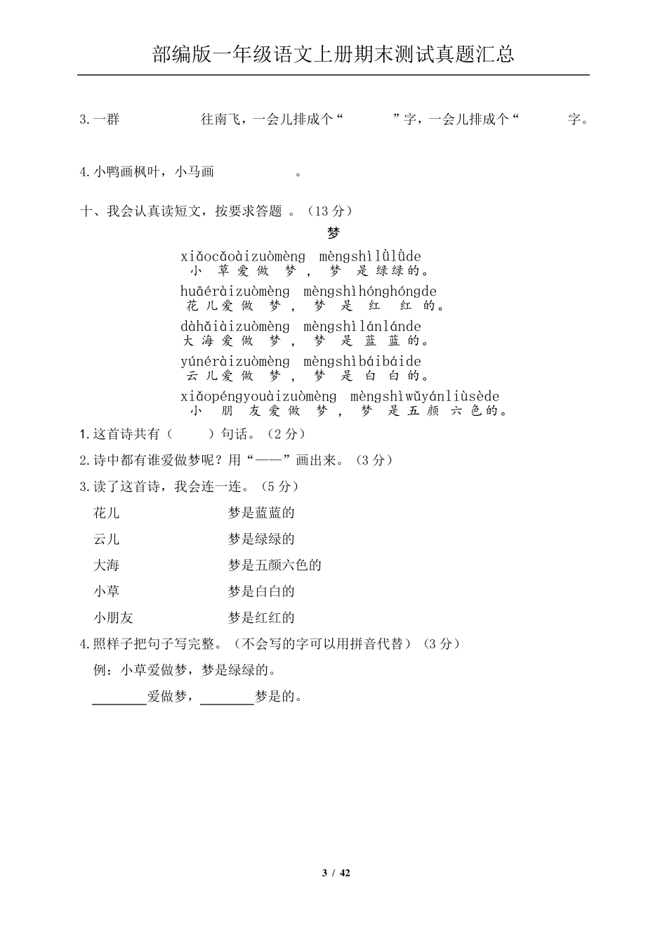 部编版一年级语文上册期末试卷原题_第3页