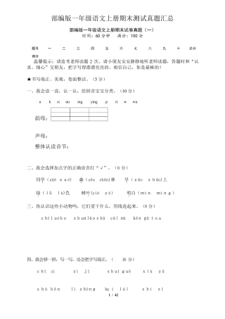部编版一年级语文上册期末试卷原题