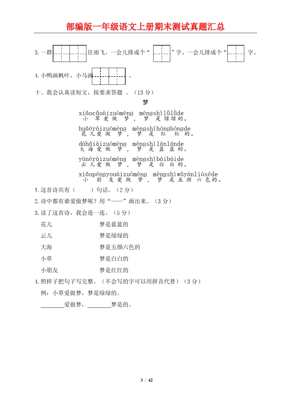 部编版一年级语文上册期末试卷真题(9套)_第3页