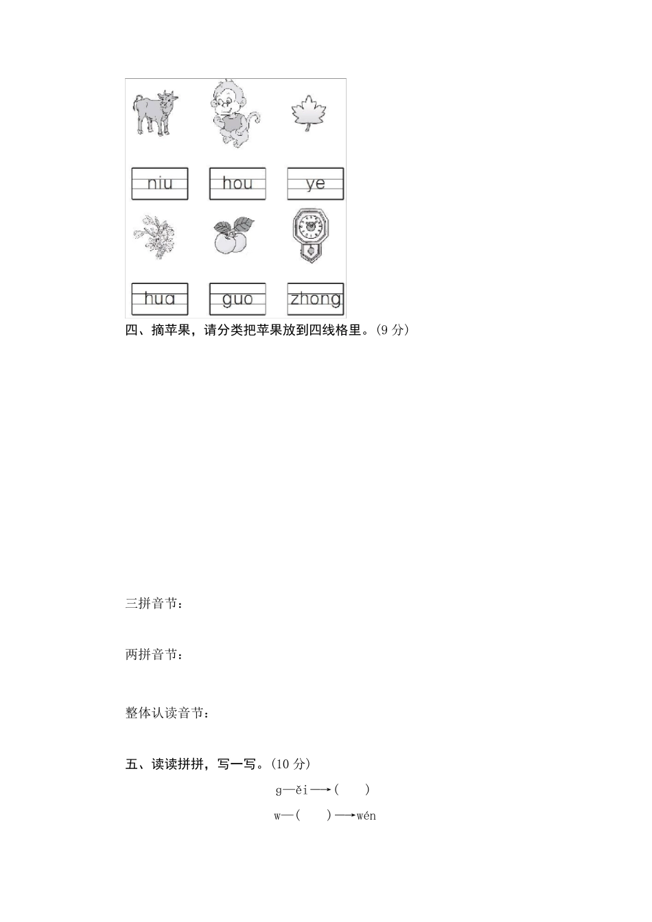 部编版一年级语文上册汉语拼音专项测试卷含答案_第2页