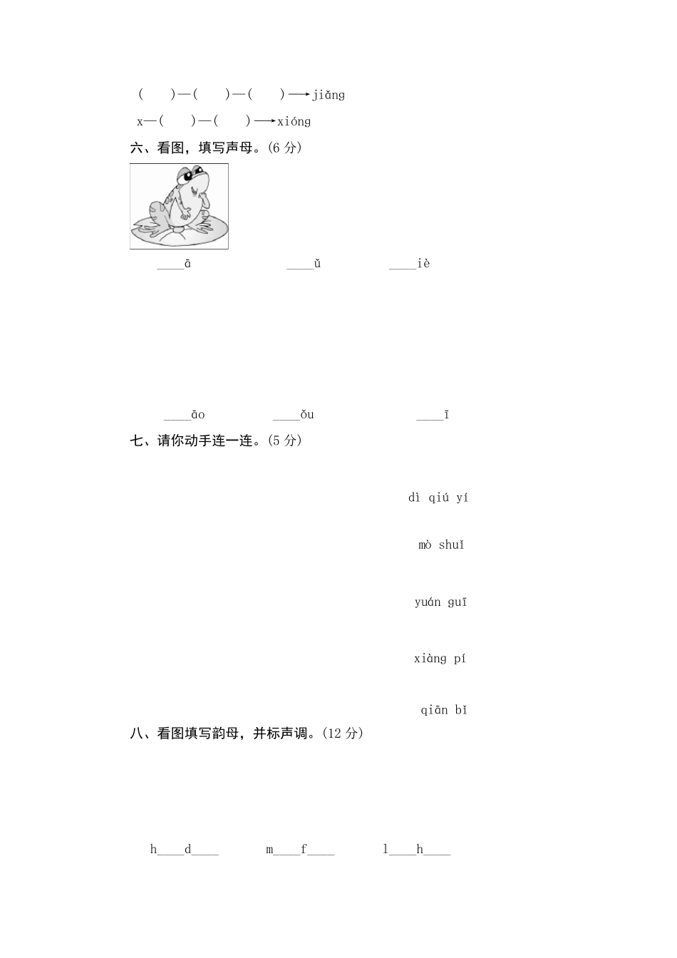 部编版一年级语文上册汉语拼音专项测试卷含答案_第3页