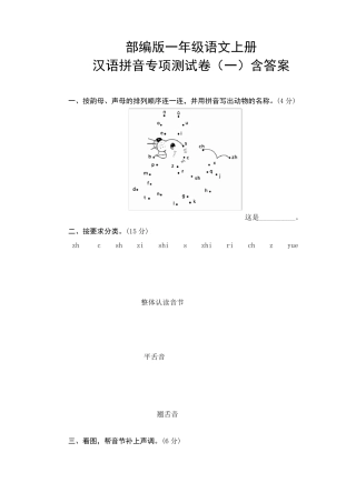 部编版一年级语文上册汉语拼音专项测试卷含答案