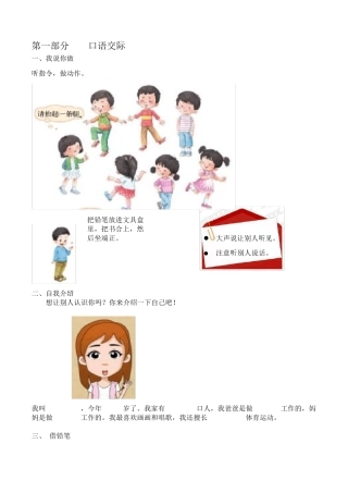 部编版一年级语文上册看图写话