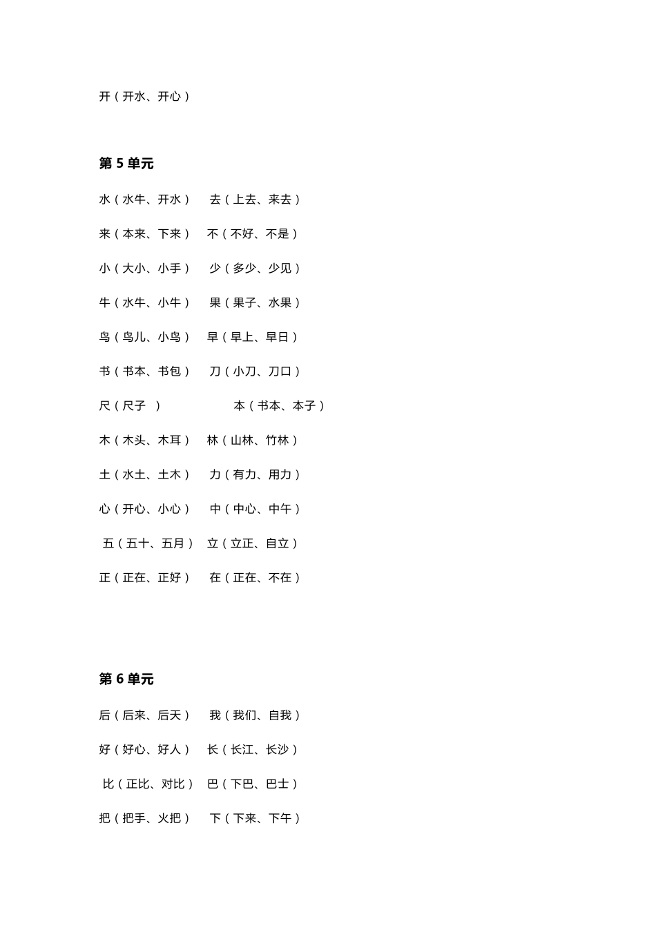 部编版一年级语文上册知识要点归纳汇总_第2页