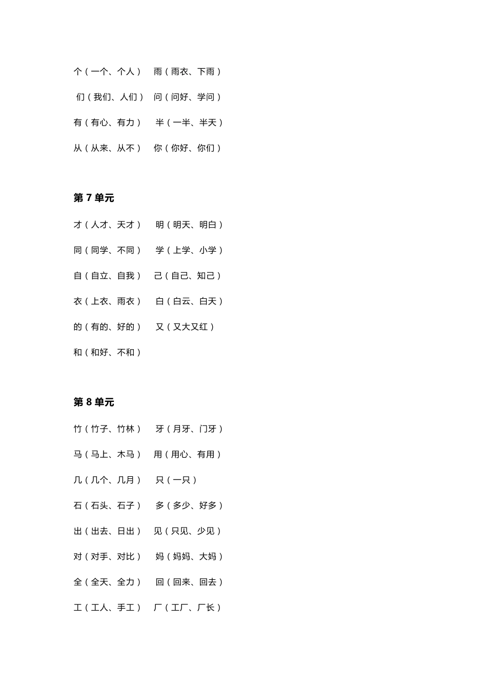 部编版一年级语文上册知识要点归纳汇总_第3页