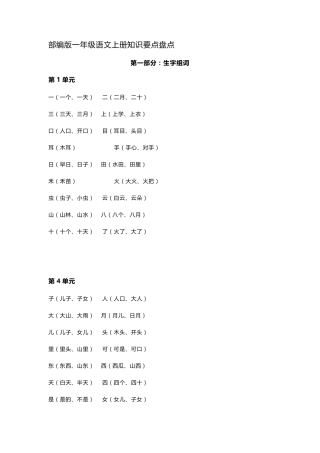 部编版一年级语文上册知识要点归纳汇总