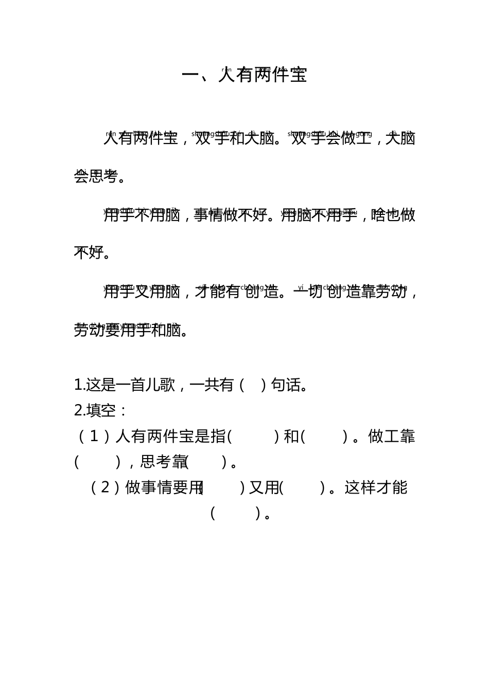 部编版一年级语文上册短文阅读练习题(拼音版)_第1页