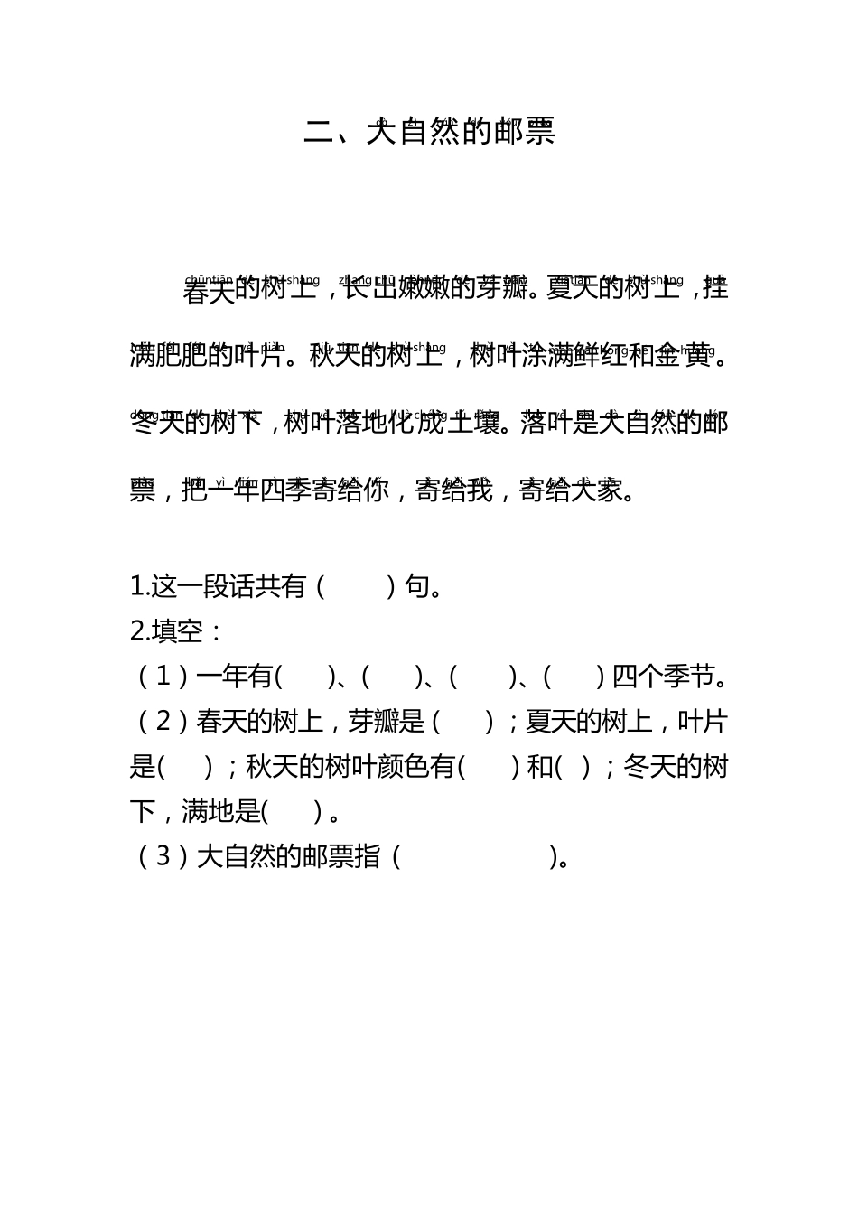 部编版一年级语文上册短文阅读练习题(拼音版)_第2页