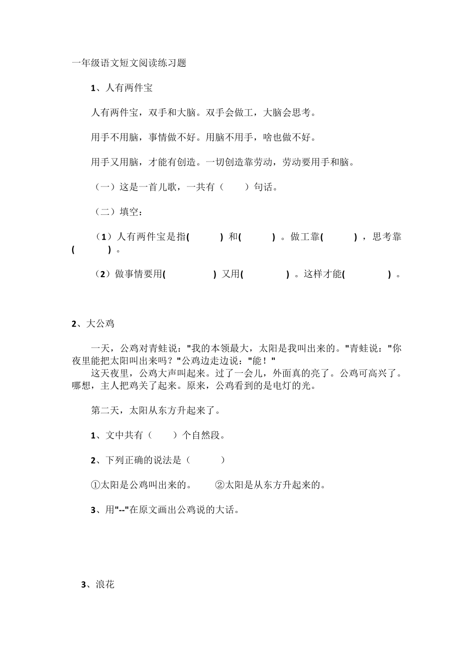 部编版一年级语文上册短文阅读练习题_第1页