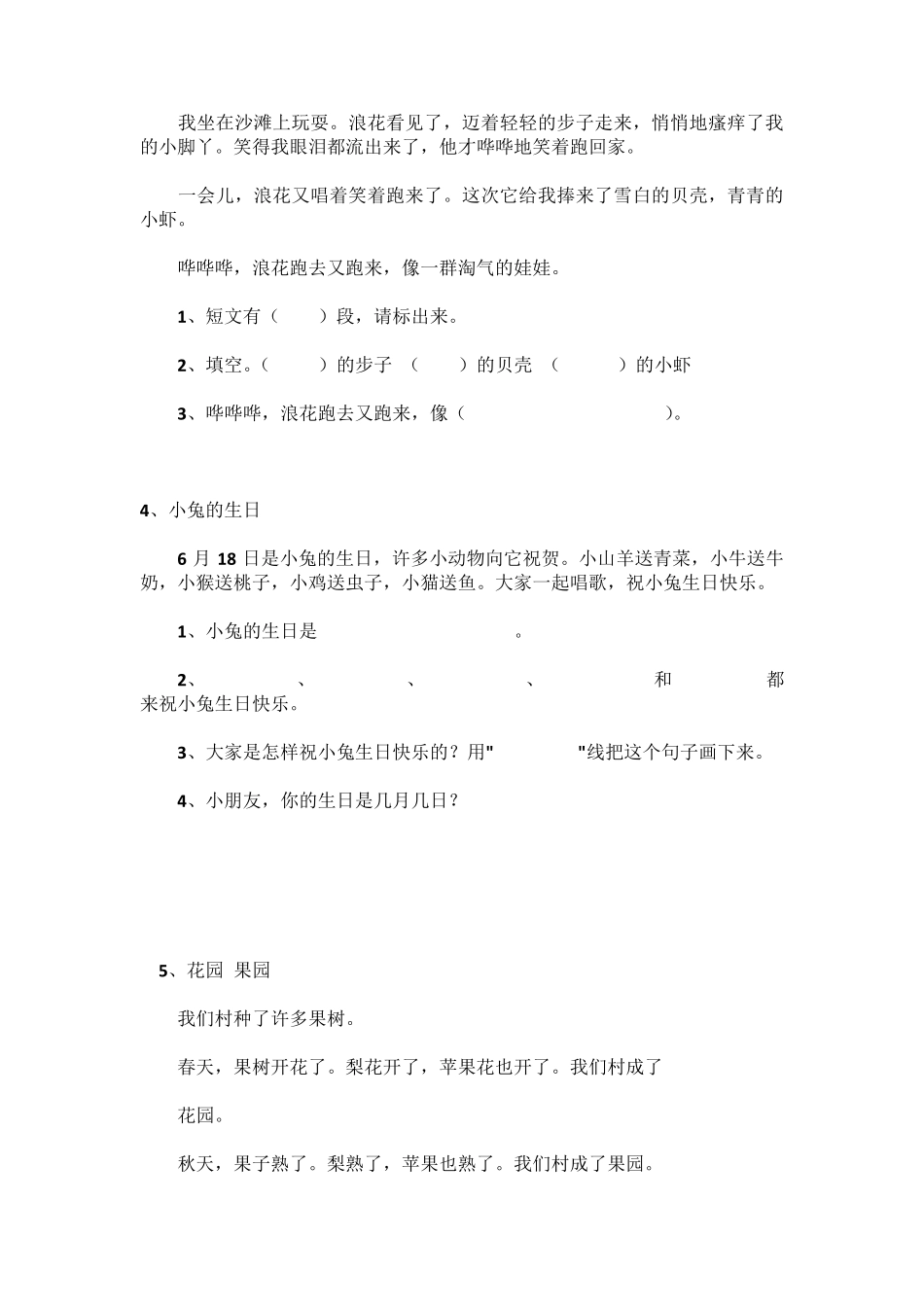 部编版一年级语文上册短文阅读练习题_第2页