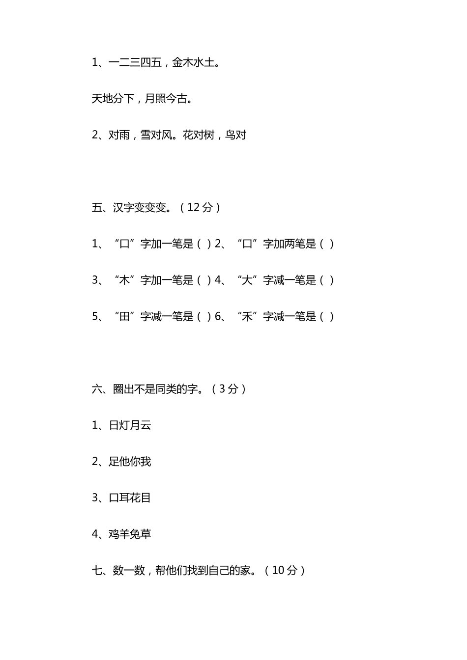 部编版一年级语文上册第一单元测试卷_第2页