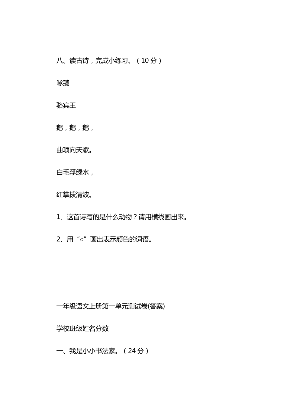 部编版一年级语文上册第一单元测试卷_第3页