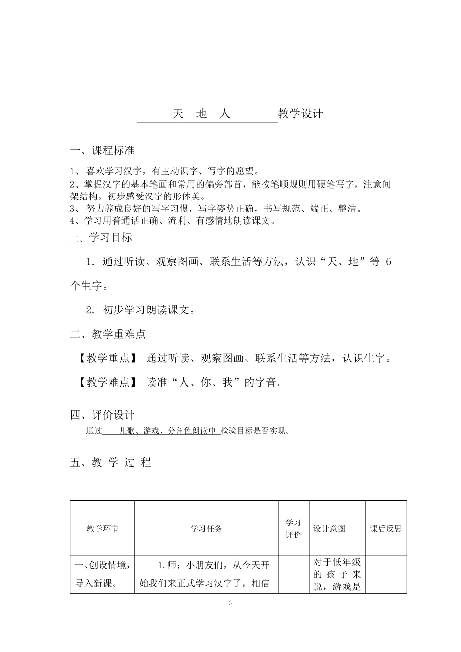 部编版一年级语文上册第一单元教案_第3页