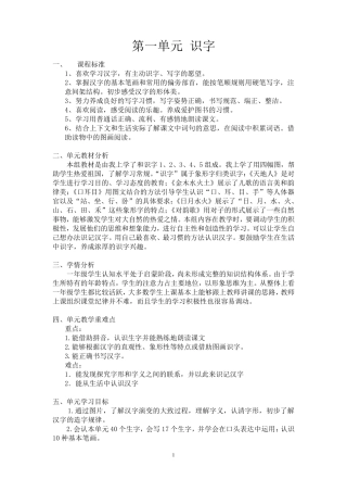 部编版一年级语文上册第一单元教案