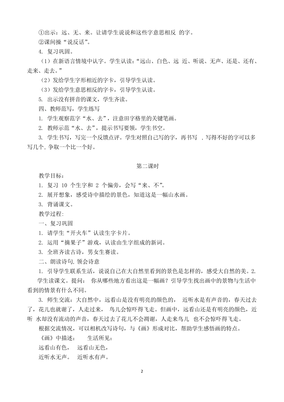 部编版一年级语文上册第五单元教案_第2页