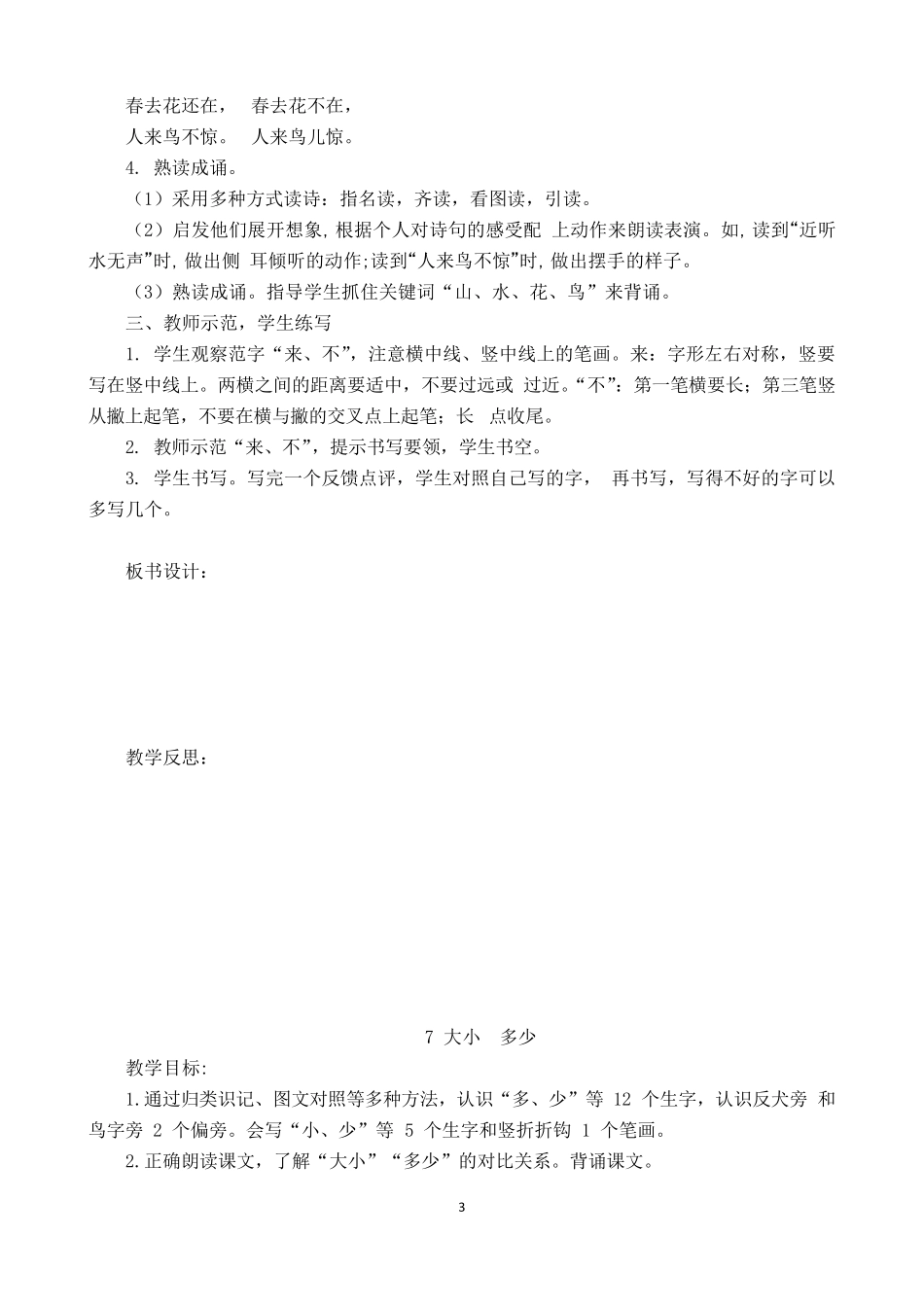 部编版一年级语文上册第五单元教案_第3页