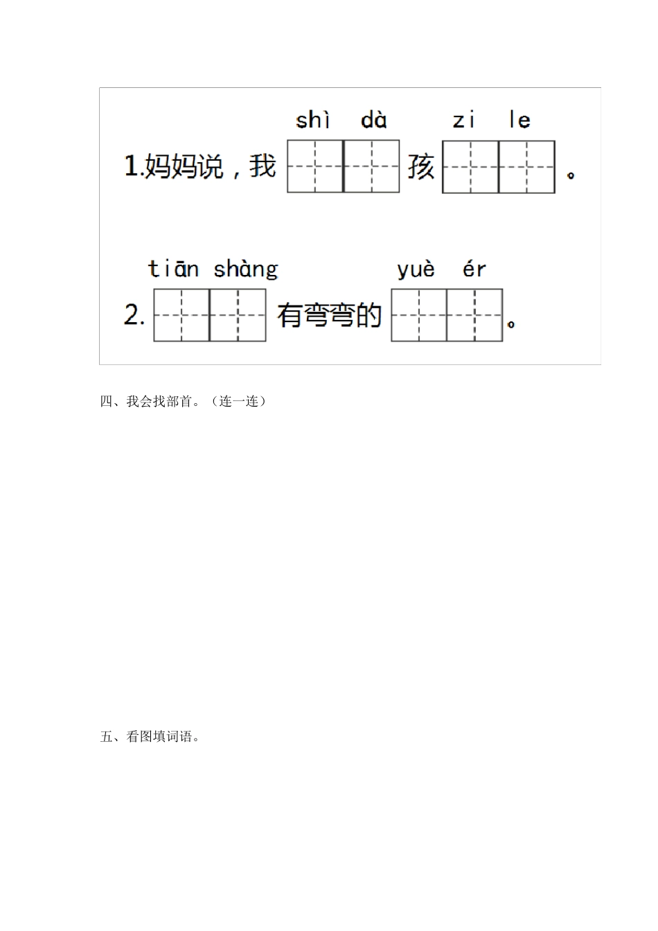部编版一年级语文上册第四单元测试题及答案_第2页