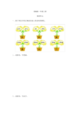 部编版一年级语文上册第四单元测试题及答案