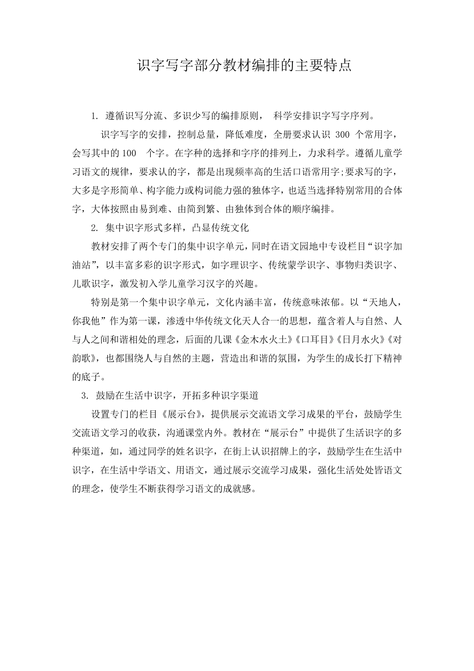 部编版一年级语文上册识字写字教案_第2页