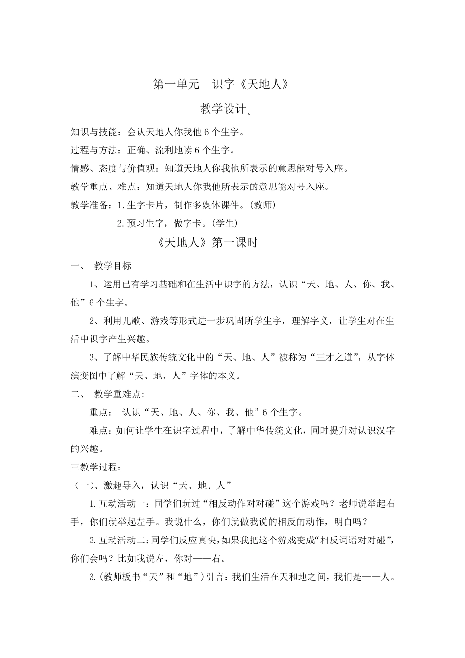 部编版一年级语文上册识字写字教案_第3页