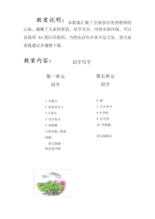 部编版一年级语文上册识字写字教案