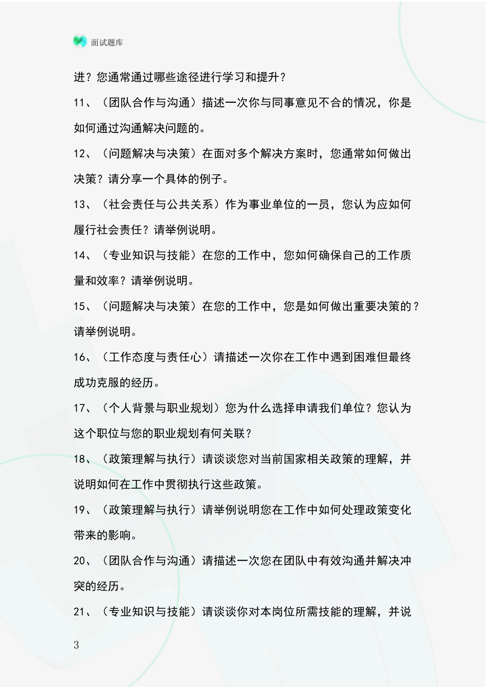 河北省滦南县基层农办事业单位面试模拟试题含答案及要点_第3页