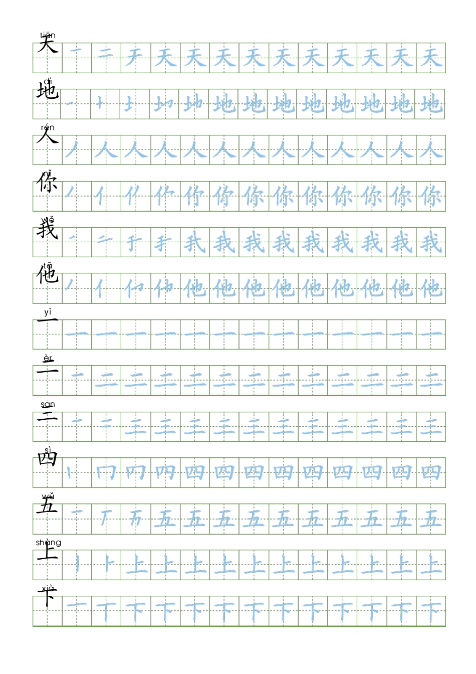 部编版一年级语文上册识字表练字帖_第1页