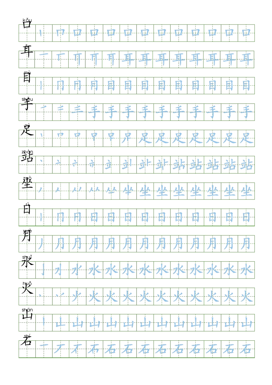 部编版一年级语文上册识字表练字帖_第2页