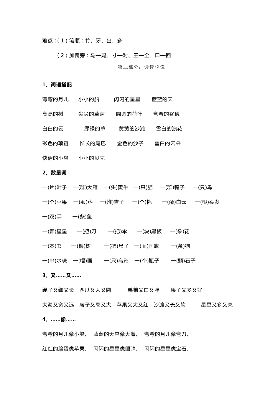 部编版一年级语文上册重难点整理_第3页