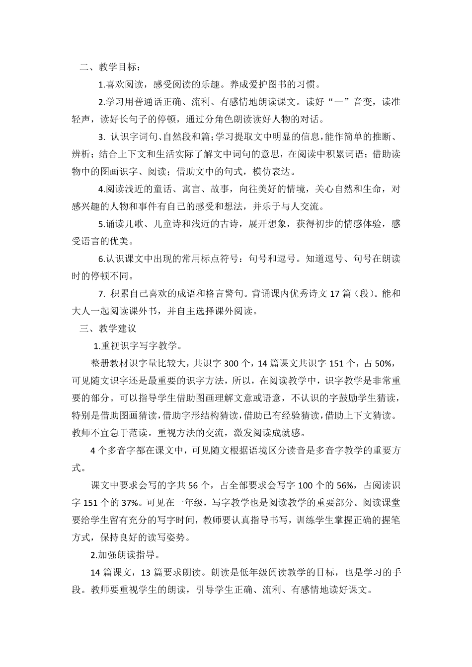 部编版一年级语文上册阅读教学如何进行_第2页