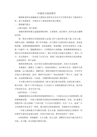 部编版一年级语文上册阅读教学如何进行