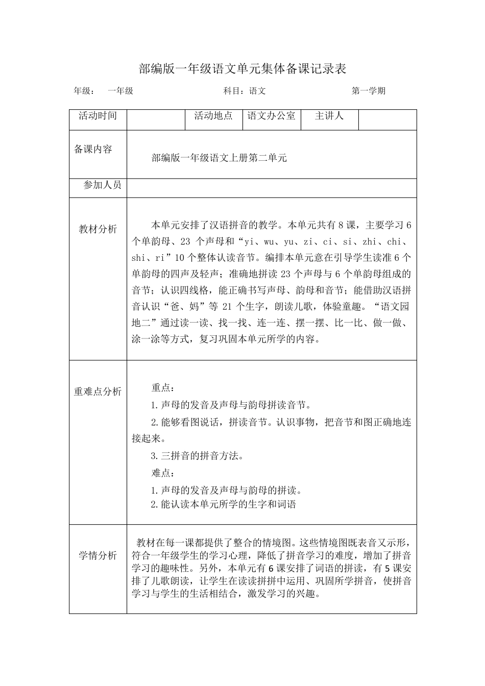 部编版一年级语文上册集体备课记录_第3页