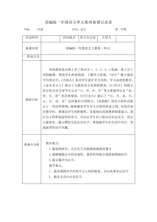部编版一年级语文上册集体备课记录