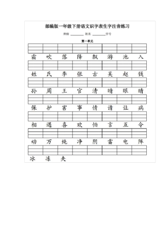 部编版一年级语文下册二类字注音练习,可打印,家长帮孩子收藏