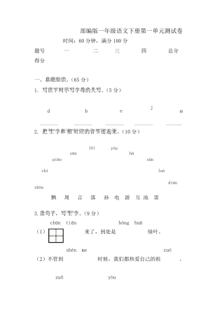 部编版一年级语文下册全册单元检测试卷及答案