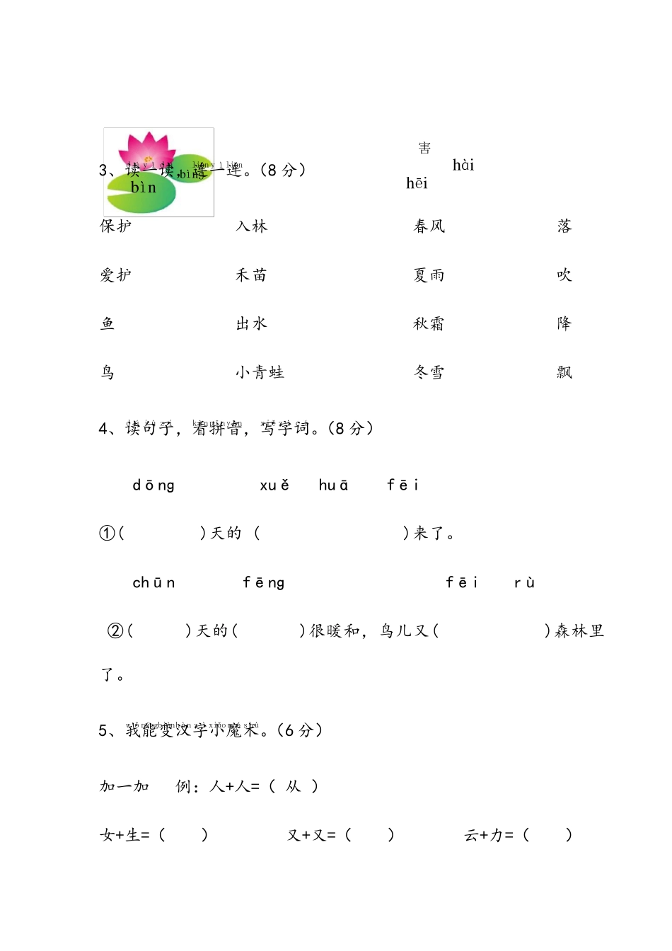 部编版一年级语文下册全册单元测试卷含答案_第2页