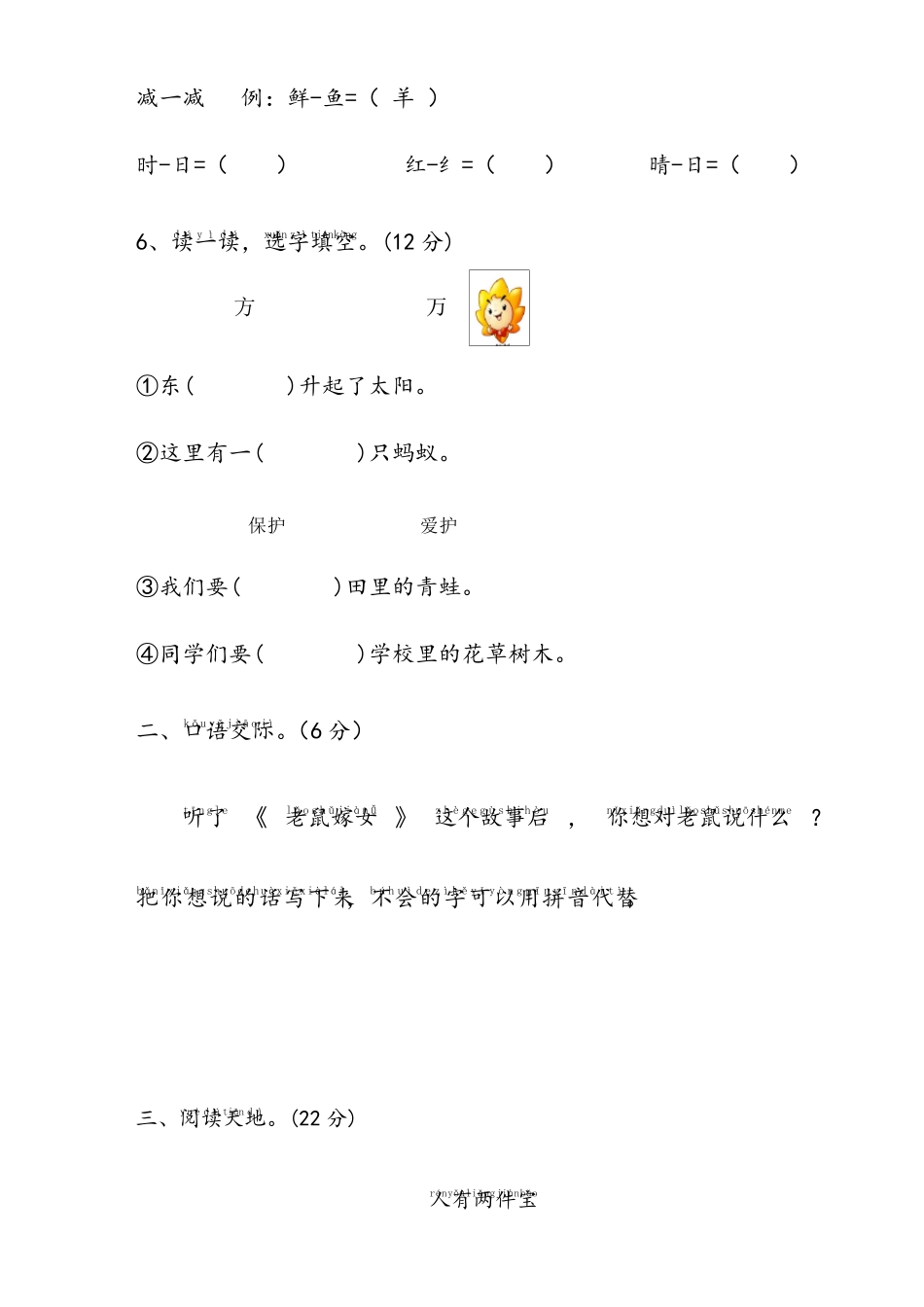 部编版一年级语文下册全册单元测试卷含答案_第3页